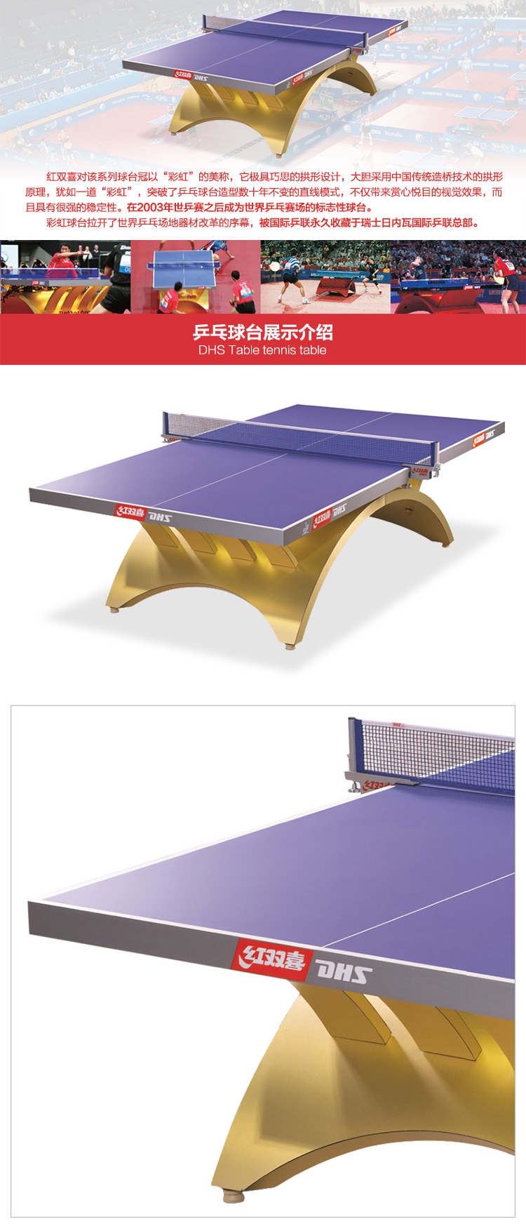 金彩虹乒乓球台_红双喜乒乓球桌_比赛专用乒乓球台-广西Z6.COM-尊龙集团体育健身器材有限公司