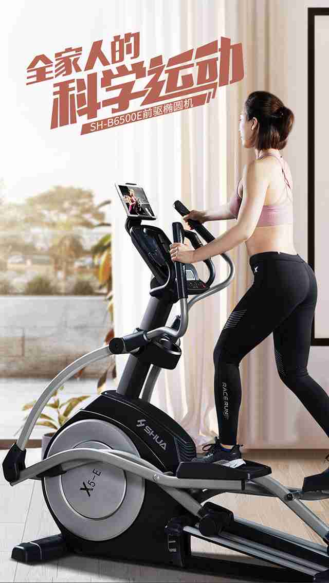 Z6.COM-尊龙集团健身器材-家用椭圆机SH-B6500E