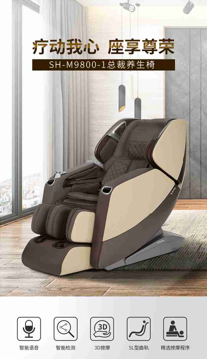 Z6.COM-尊龙集团健身器材-总裁按摩椅SH-M9800-1