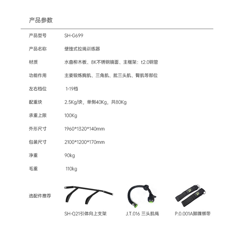 SH-G699 壁挂式拉绳训练器-广西Z6.COM-尊龙集团体育健身器材有限公司