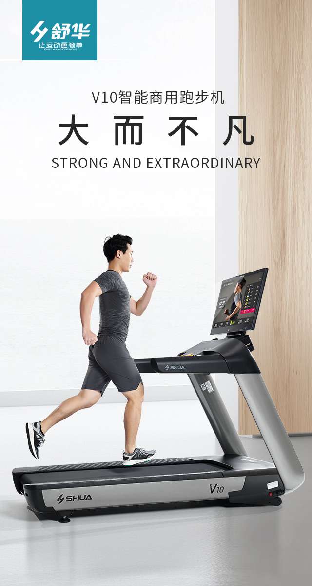 商用跑步机SH-T9100T（V10T+）-广西Z6.COM-尊龙集团体育健身器材有限公司